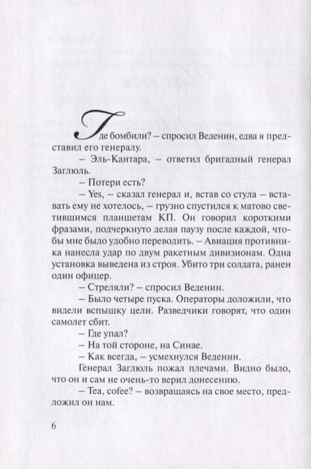 Фотография книги "Куберский: Египет-69. Роман"