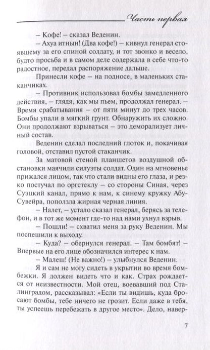 Фотография книги "Куберский: Египет-69. Роман"