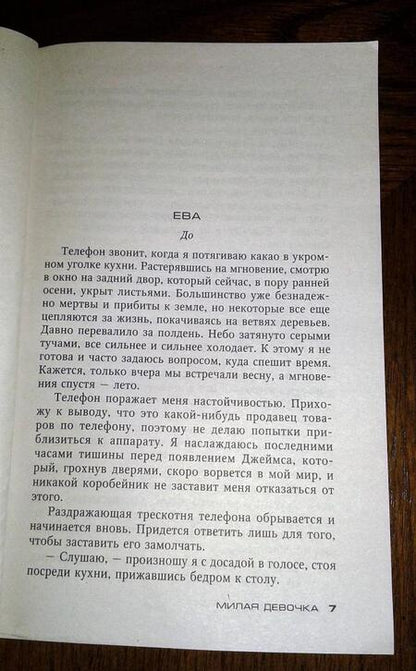 Фотография книги "Кубика: Милая девочка"