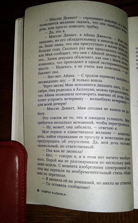 Фотография книги "Кубика: Милая девочка"