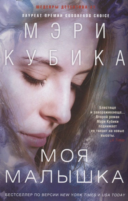 Обложка книги "Кубика: Моя малышка"