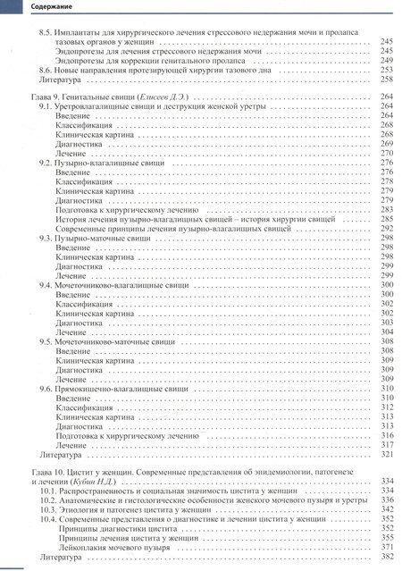 Фотография книги "Кубин, Шаповалова, Шкарупа: Женская тазовая медицина и реконструктивная хирургия"