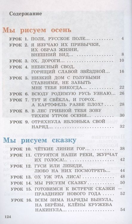 Фотография книги "Кубышкина, Кузин, Богатырев: Изобразительное искусство. 2 класс. Учебник"