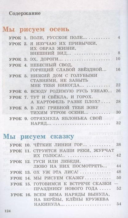 Фотография книги "Кубышкина, Кузин, Богатырев: Изобразительное искусство. 2 класс. Учебник"