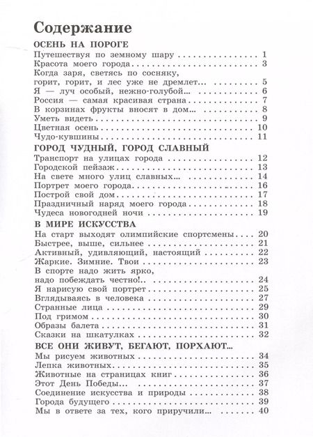Фотография книги "Кубышкина, Кузин, Богатырев: Изобразительное искусство. 4 класс. Рабочий альбом"