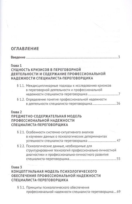 Фотография книги "Кубышко, Крук, Федотов: Психология кризиса в переговорной деятельности руководителя ОВД. Учебник"