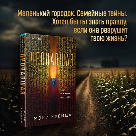 Фотография книги "Кубица: Пропавшая"