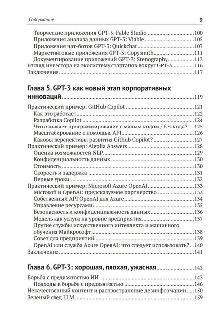 Фотография книги "Кублик, Сабу: GPT-3. Руководство по использованию API Open AI"