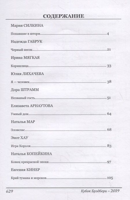 Фотография книги ": Кубок Брэдбери 2019. Сборник лучших конкурсных произведений"