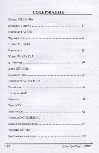 Фотография книги ": Кубок Брэдбери 2019. Сборник лучших конкурсных произведений"