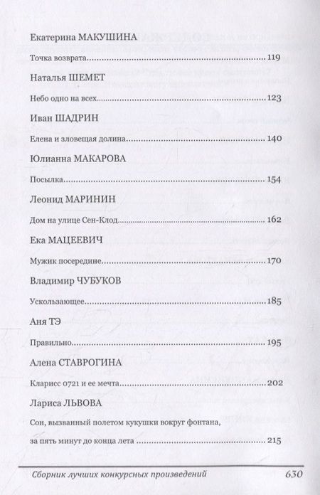 Фотография книги ": Кубок Брэдбери 2019. Сборник лучших конкурсных произведений"