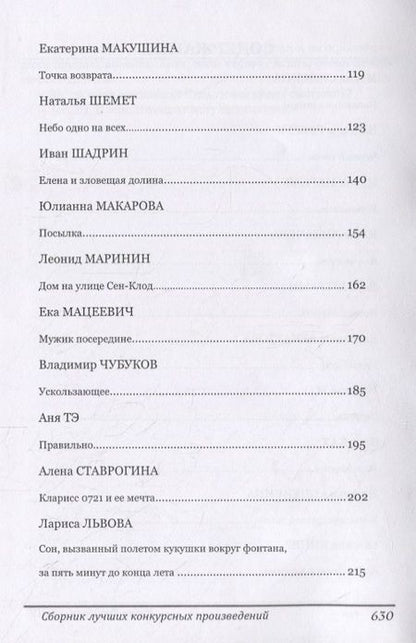 Фотография книги ": Кубок Брэдбери 2019. Сборник лучших конкурсных произведений"