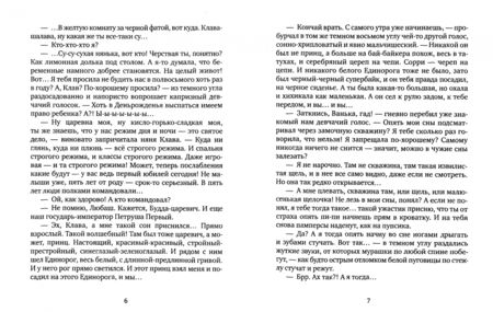 Фотография книги "Кубраков: Ваня-Любаня в стране вежливых людей"