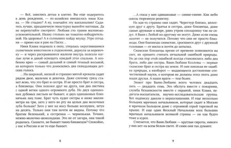 Фотография книги "Кубраков: Ваня-Любаня в стране вежливых людей"