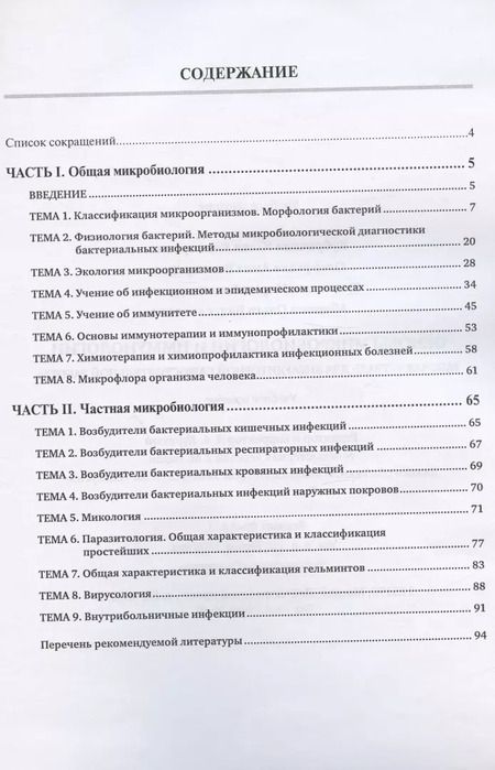 Фотография книги "Кубрикова, Кузнецова, Олсуфьева: Основы микробиологии и иммунологии. Рабочая тетрадь для внеаудиторной самостоятельной работы. Учебное пособие"