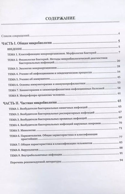 Фотография книги "Кубрикова, Кузнецова, Олсуфьева: Основы микробиологии и иммунологии. Рабочая тетрадь для внеаудиторной самостоятельной работы. Учебное пособие"