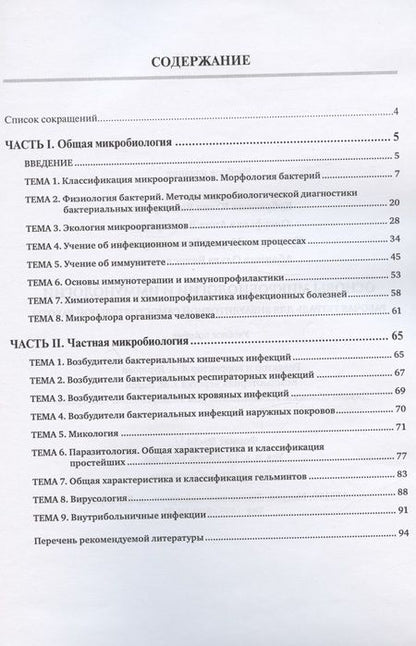 Фотография книги "Кубрикова, Кузнецова, Олсуфьева: Основы микробиологии и иммунологии. Рабочая тетрадь для внеаудиторной самостоятельной работы. Учебное пособие"