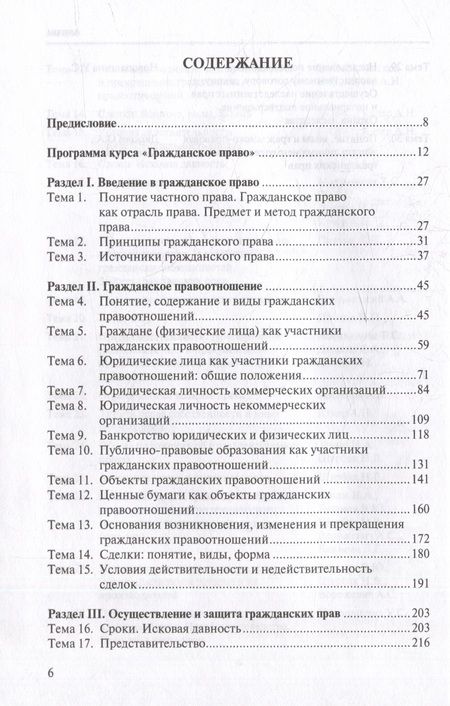 Фотография книги "Кучер, Бузанов, Третьяков: Практикум по гражданскому праву. Учебно-методическое пособие. Часть I"