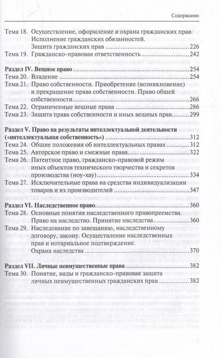 Фотография книги "Кучер, Бузанов, Третьяков: Практикум по гражданскому праву. Учебно-методическое пособие. Часть I"