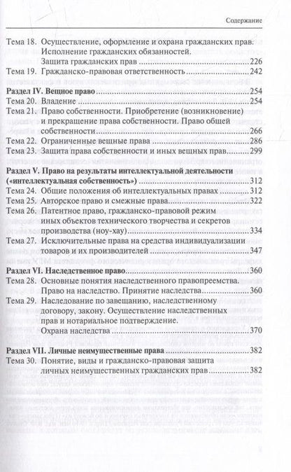 Фотография книги "Кучер, Бузанов, Третьяков: Практикум по гражданскому праву. Учебно-методическое пособие. Часть I"