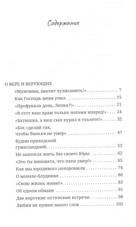 Фотография книги "Кучеренко: Подарки от Бога и другие рассказы"