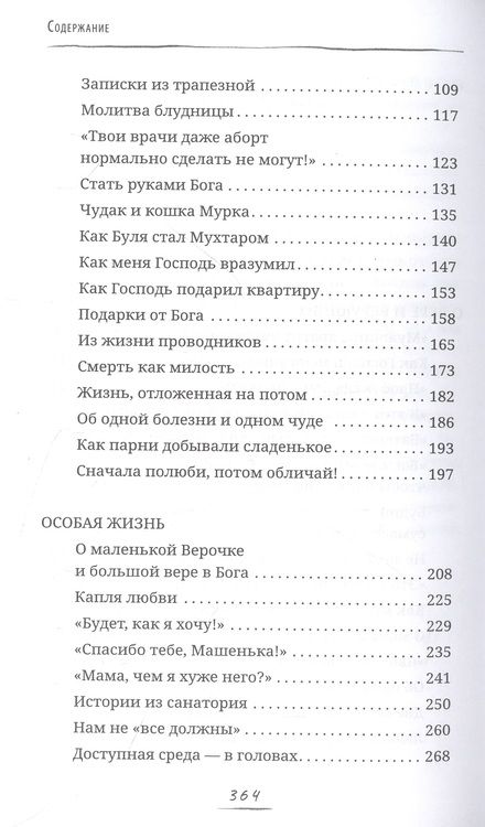 Фотография книги "Кучеренко: Подарки от Бога и другие рассказы"