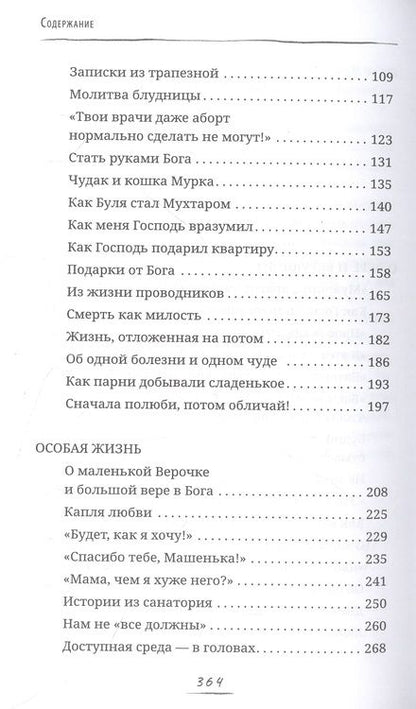 Фотография книги "Кучеренко: Подарки от Бога и другие рассказы"
