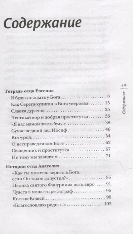 Фотография книги "Кучеренко: Записки прихожанки"