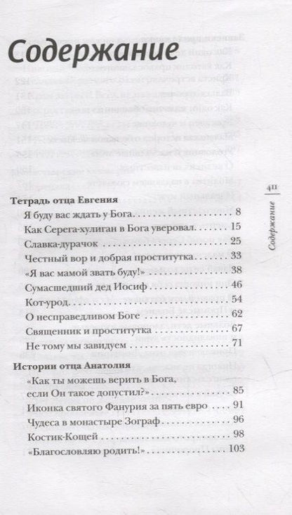 Фотография книги "Кучеренко: Записки прихожанки"