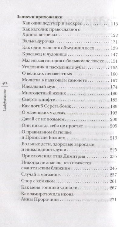 Фотография книги "Кучеренко: Записки прихожанки"