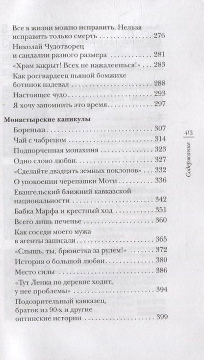 Фотография книги "Кучеренко: Записки прихожанки"