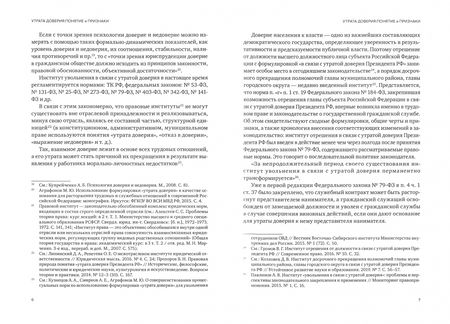 Фотография книги "Кучеров, Цирин, Трунцевский: Утрата доверия по законодательству Российской Федерации. Научно-практическое пособие"