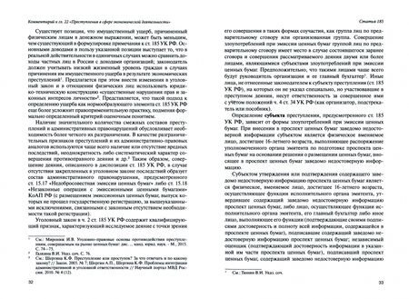 Фотография книги "Кучеров, Зайцев, Нудель: Научно-практический комментарий к главе 22 "Преступления в сфере экономической деятельности". Том 2"