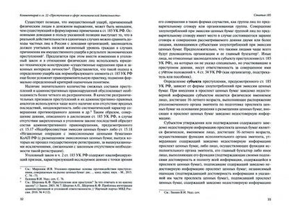 Фотография книги "Кучеров, Зайцев, Нудель: Научно-практический комментарий к главе 22 "Преступления в сфере экономической деятельности". Том 2"