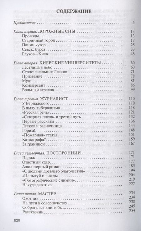 Фотография книги "Кучерская: Лесков. Прозёванный гений"