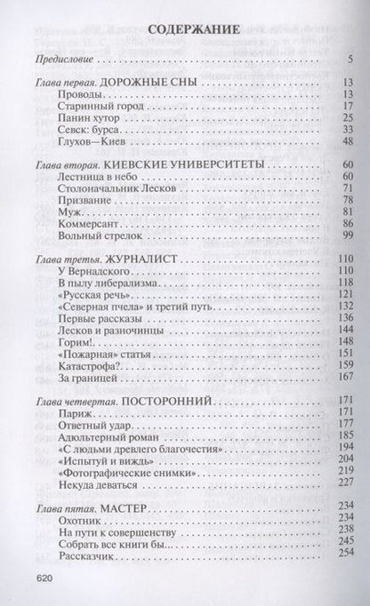 Фотография книги "Кучерская: Лесков. Прозёванный гений"