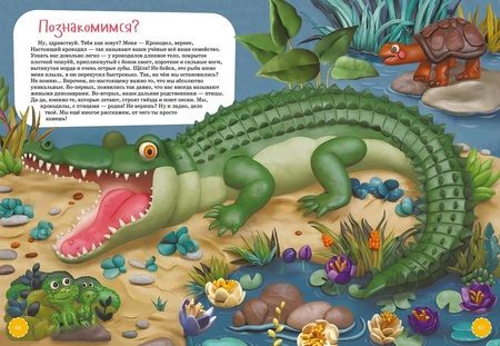 Фотография книги "Кучерская, Смехов, Акулова: Самые смелые животные. Энциклопеди"