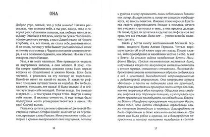 Фотография книги "Кучкина, Николаев: Трансатлантический @ роман, или Любовь на удаленке"