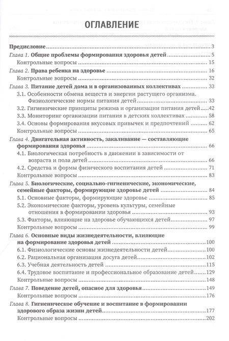 Фотография книги "Кучма: Основы формирования здоровья детей. Учебник"
