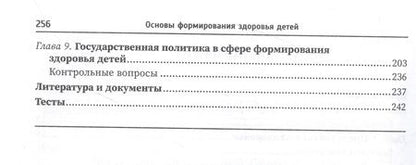 Фотография книги "Кучма: Основы формирования здоровья детей. Учебник"