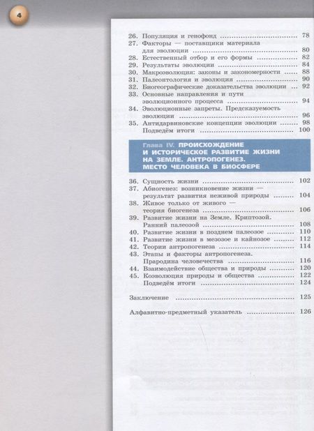 Фотография книги "Кучменко, Сухорукова: Биология. 11 класс. Учебник. Базовый уровень. ФП"