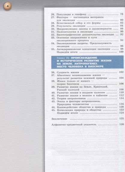 Фотография книги "Кучменко, Сухорукова: Биология. 11 класс. Учебник. Базовый уровень. ФП"