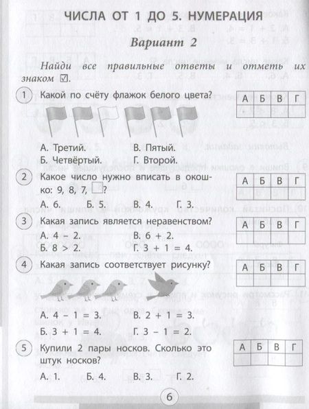 Фотография книги "Кучук: Математика. 1 класс. Проверочные работы. ФГОС"