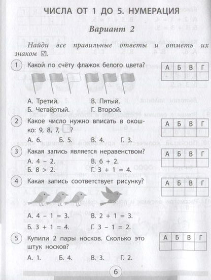 Фотография книги "Кучук: Математика. 1 класс. Проверочные работы. ФГОС"