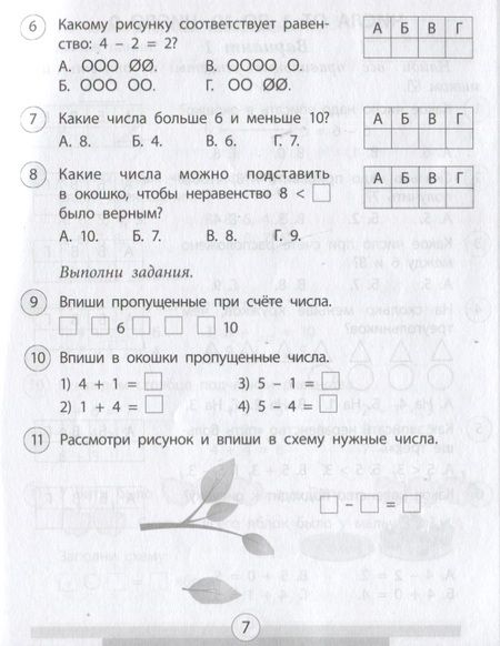 Фотография книги "Кучук: Математика. 1 класс. Проверочные работы. ФГОС"