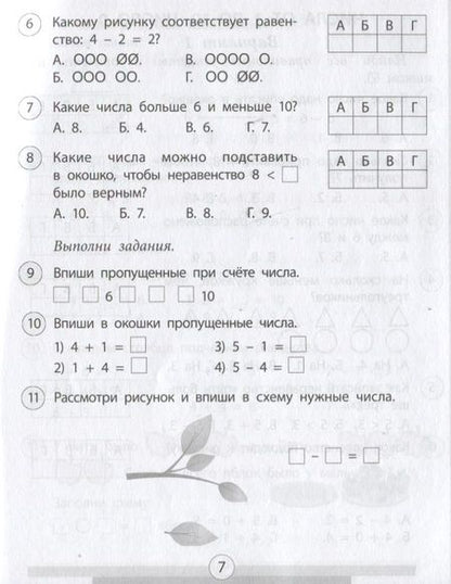Фотография книги "Кучук: Математика. 1 класс. Проверочные работы. ФГОС"