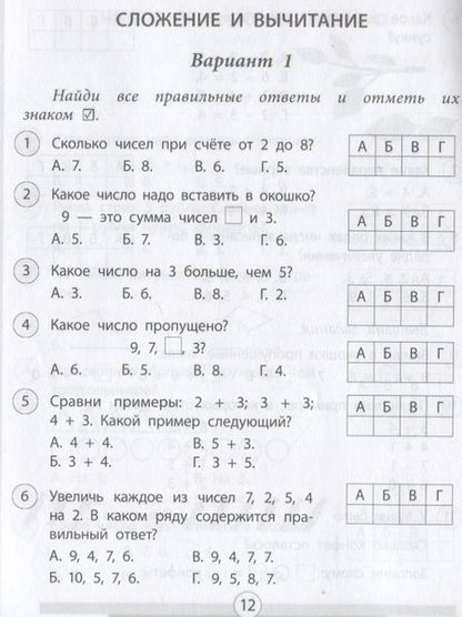 Фотография книги "Кучук: Математика. 1 класс. Проверочные работы. ФГОС"