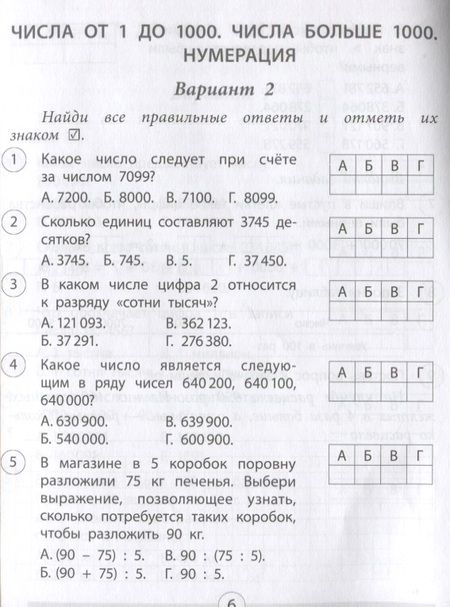 Фотография книги "Кучук: Математика. 4 класс. Проверочные работы. ФГОС"