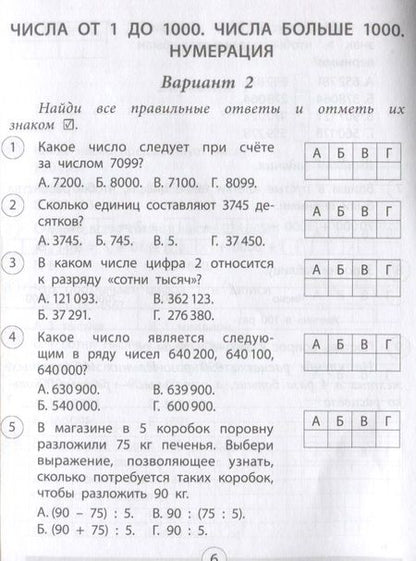 Фотография книги "Кучук: Математика. 4 класс. Проверочные работы. ФГОС"