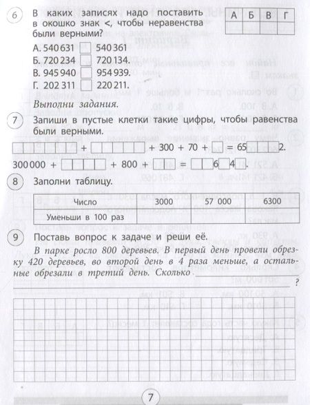 Фотография книги "Кучук: Математика. 4 класс. Проверочные работы. ФГОС"